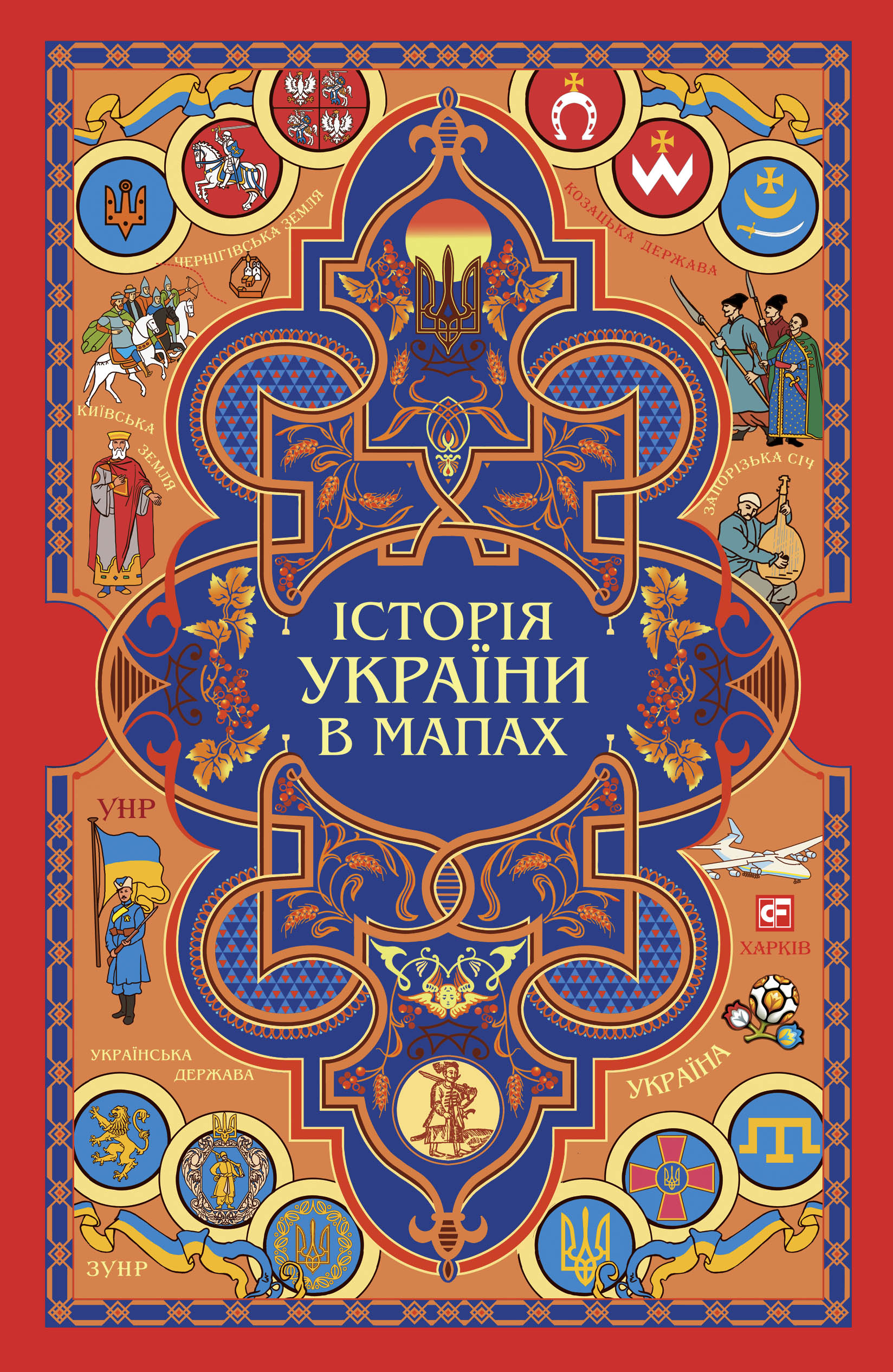 

Історія України в мапах