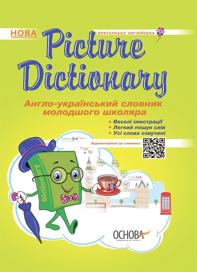 

Picture Dictionary. Англо-український словник молодшого школяра