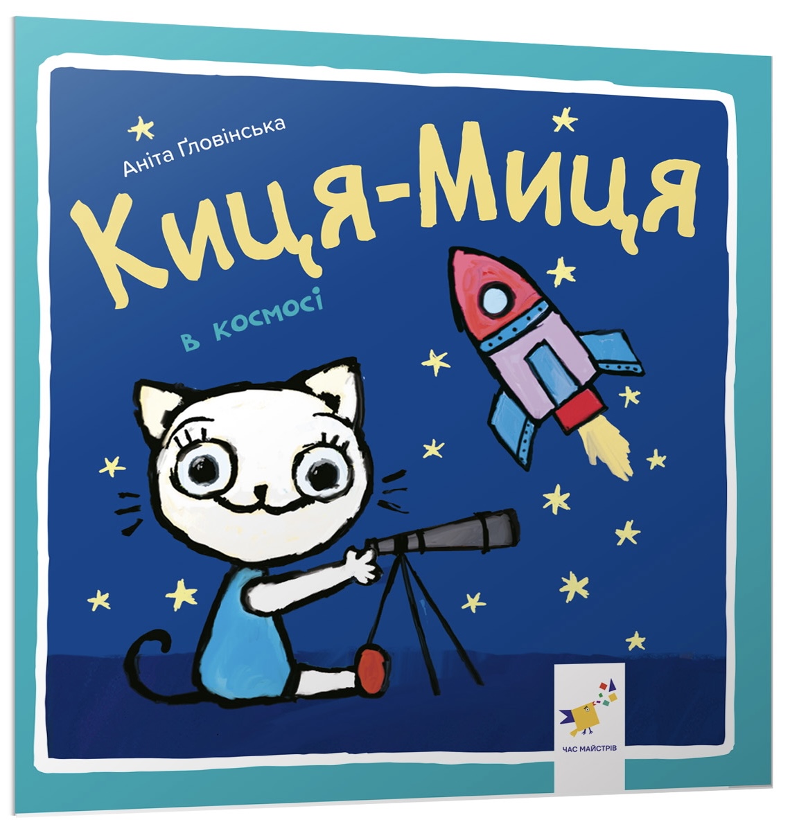 

Киця-Миця в космосі