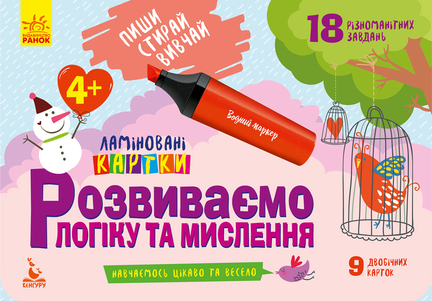 

Розвиваємо логіку та мислення. 4+