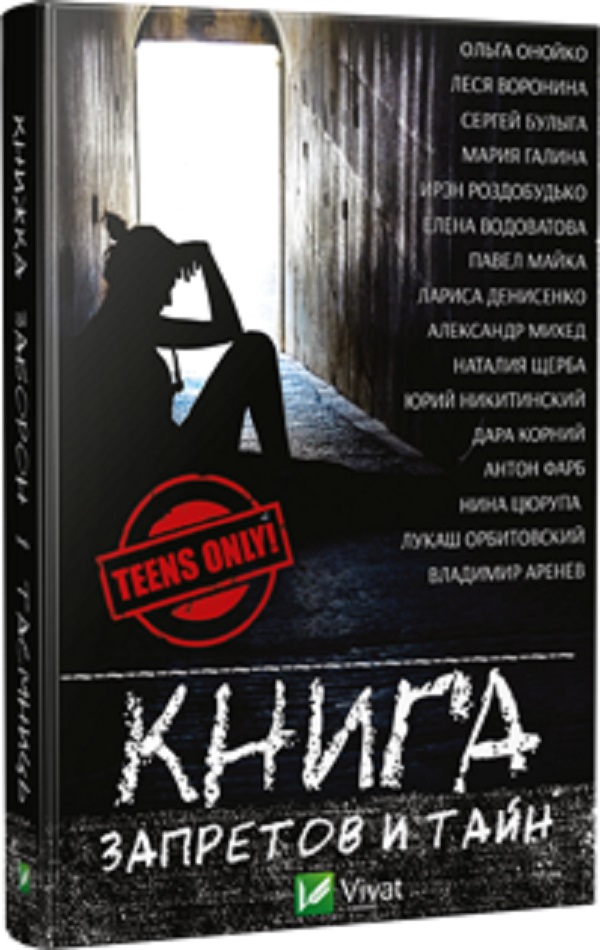 

Книга запретов и тайн
