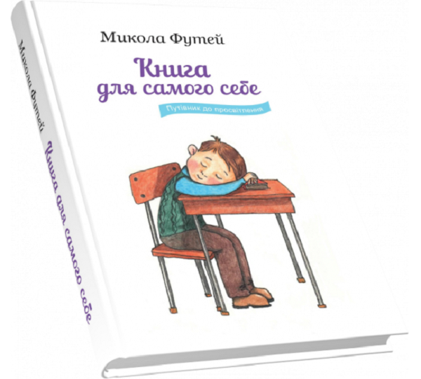 

Книга для самого себе. Путівник до просвітлення