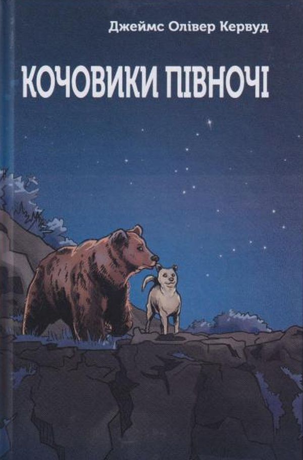 

Кочовики півночі