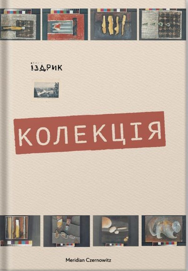 

Колекція
