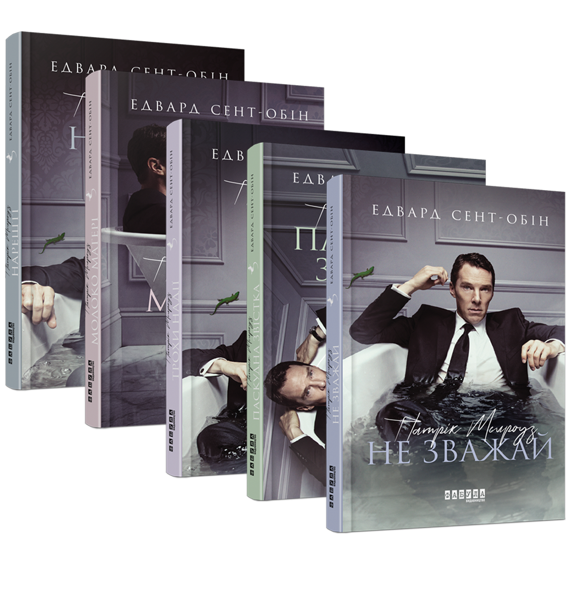 

Патрік Мелроуз (комплект із 5 книг)