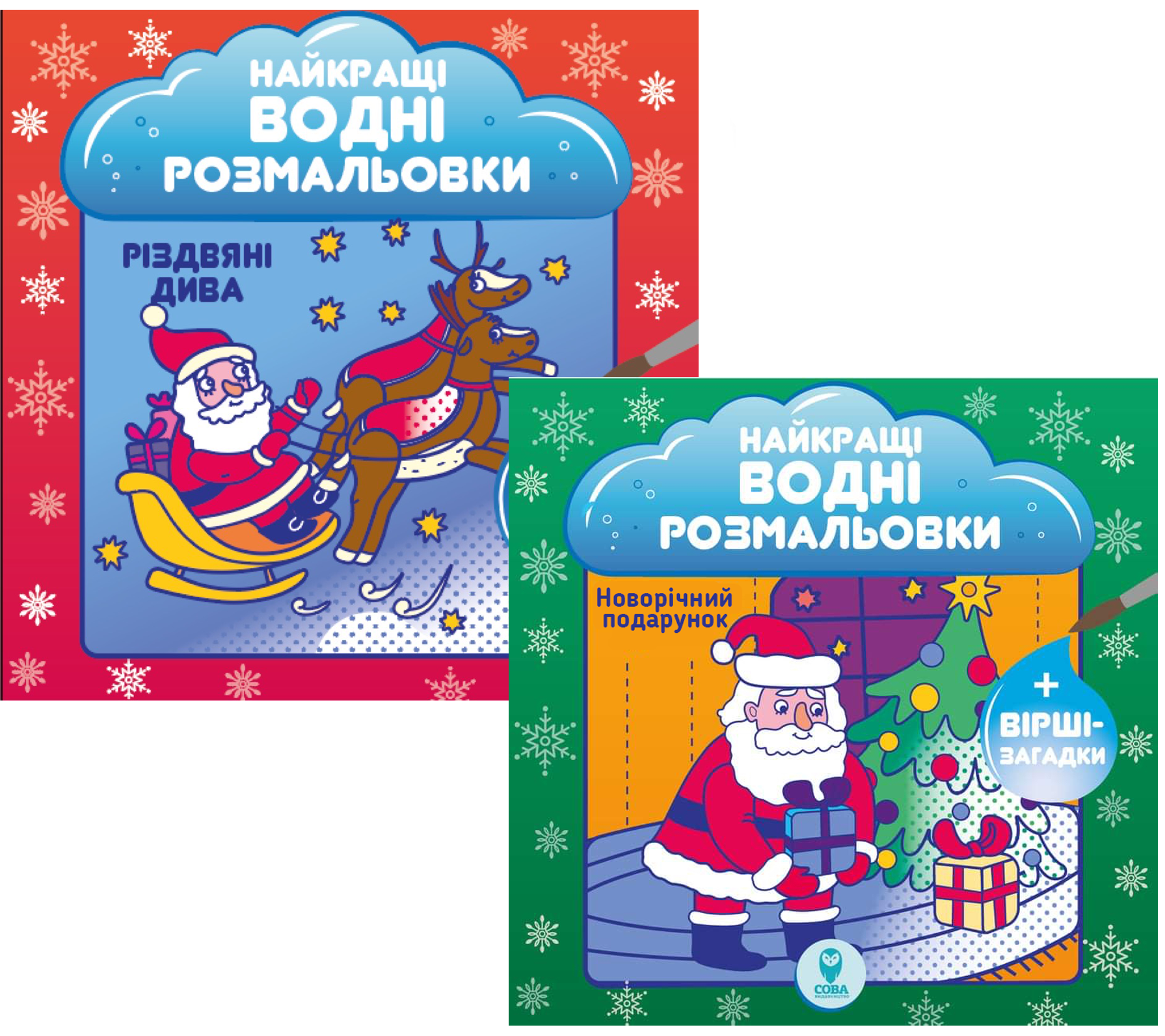 

Новорічні водні розмальовки (комплект із 2 книг)
