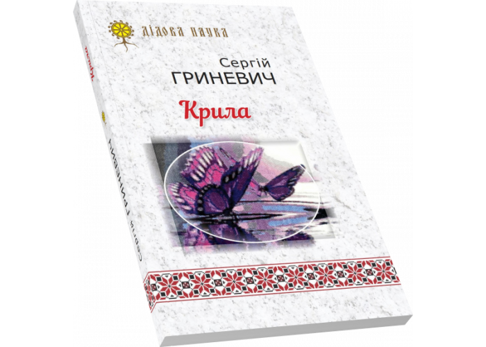 

Крила