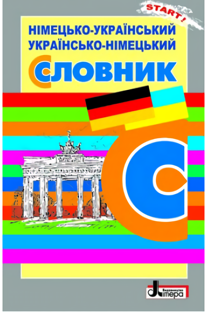 

Словник. Німецько-український, українсько-німецький