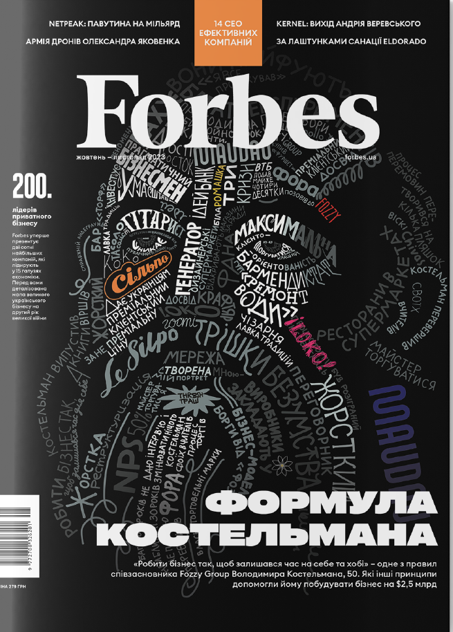 

Журнал Forbes Ukraine. #5 Жовтень-Листопад 2023