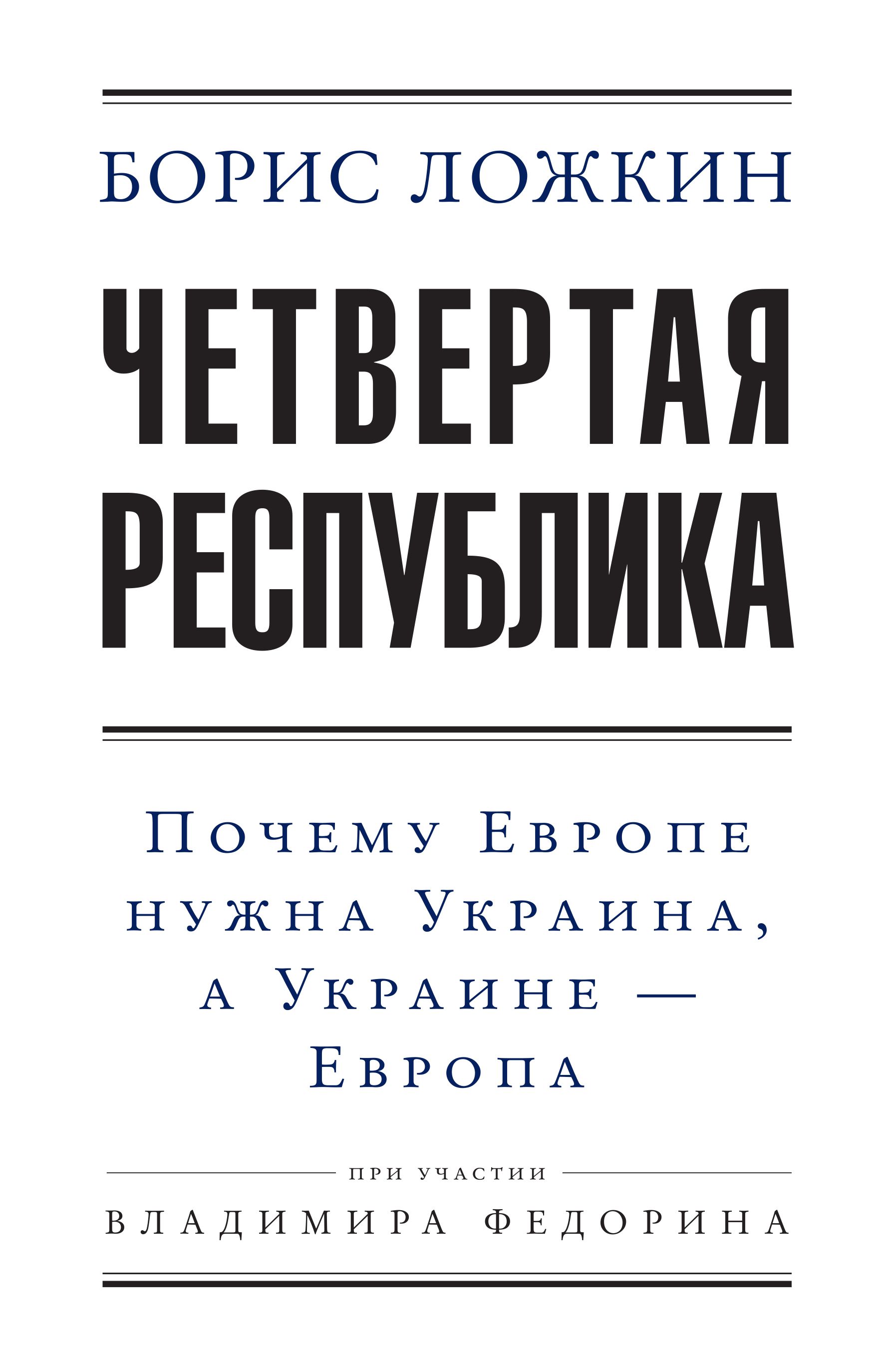 

Четвертая республика