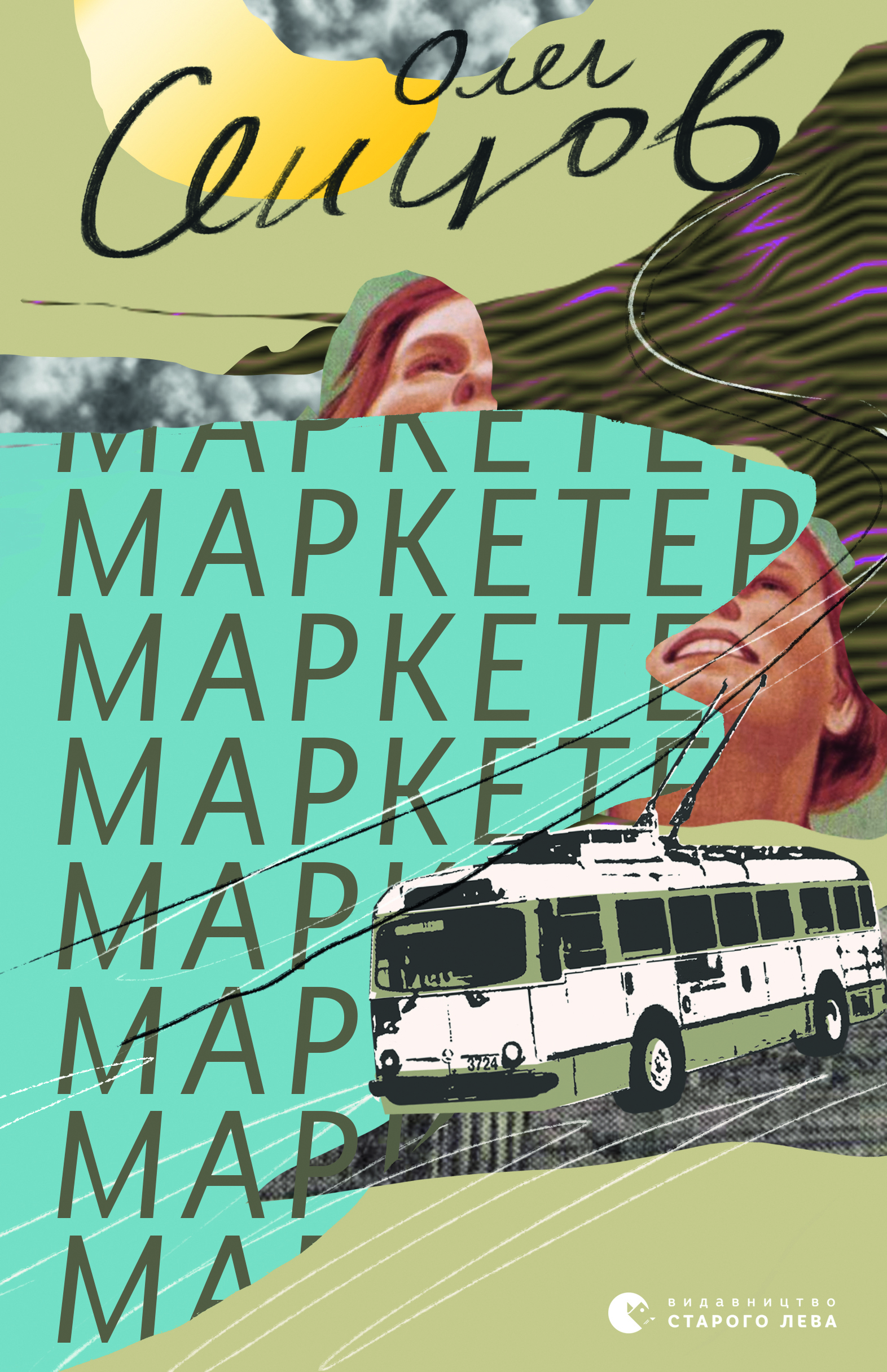 

Маркетер