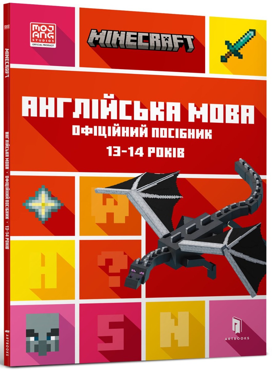 

MINECRAFT Англійська мова. Офіційний посібник. 13-14 років