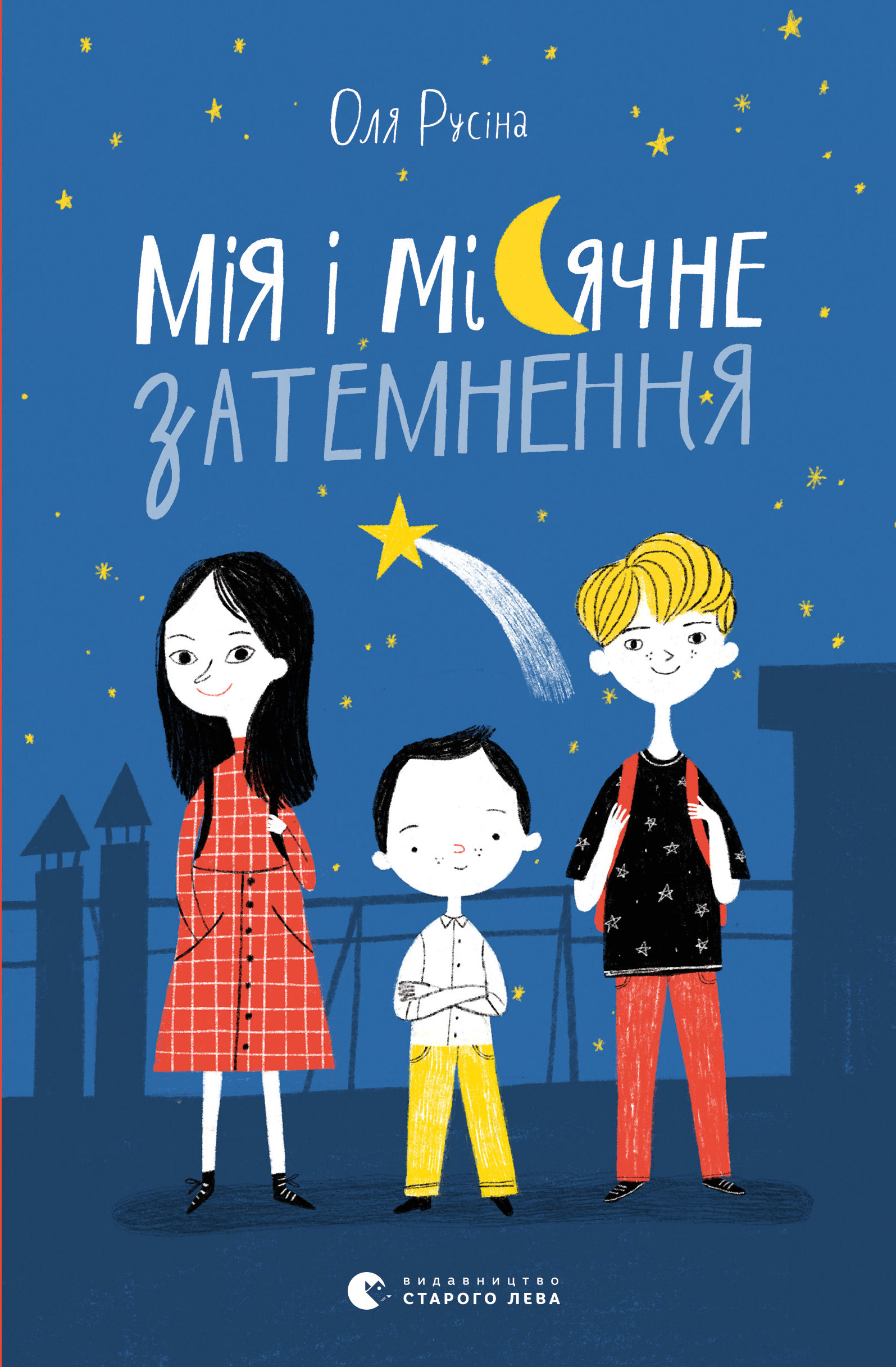 

Мія і місячне затемнення