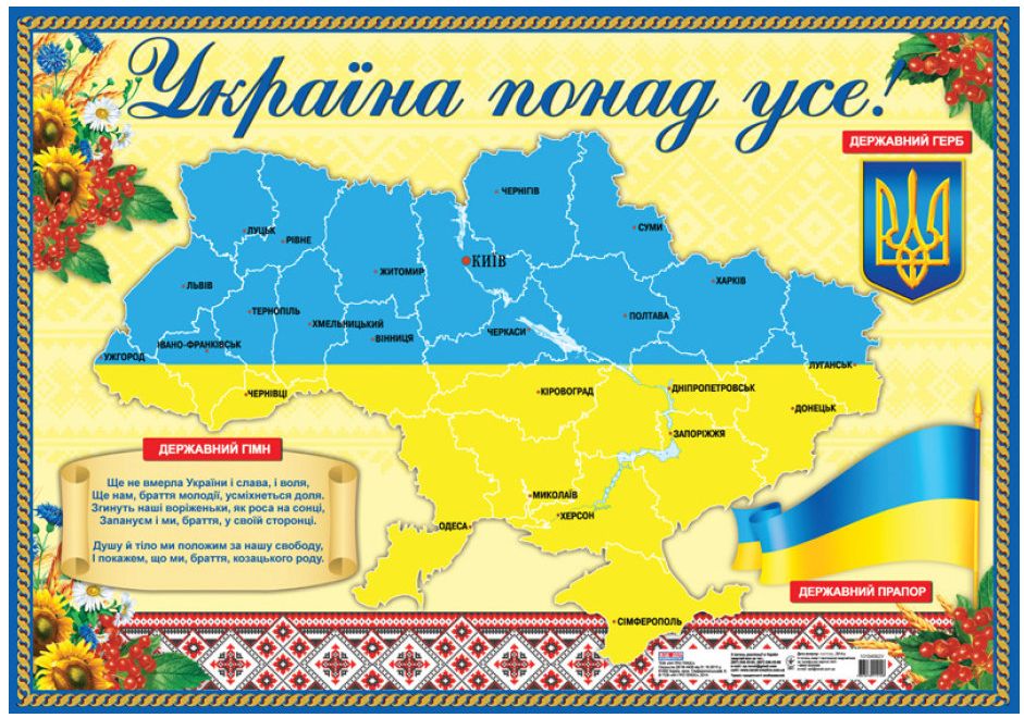 

Плакат. Україна понад усе