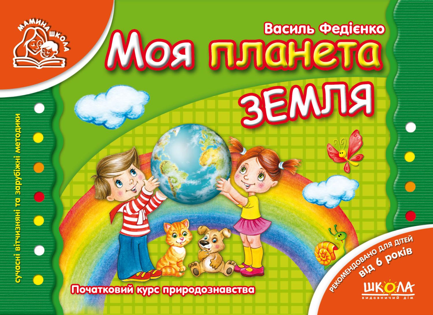 

Моя планета Земля