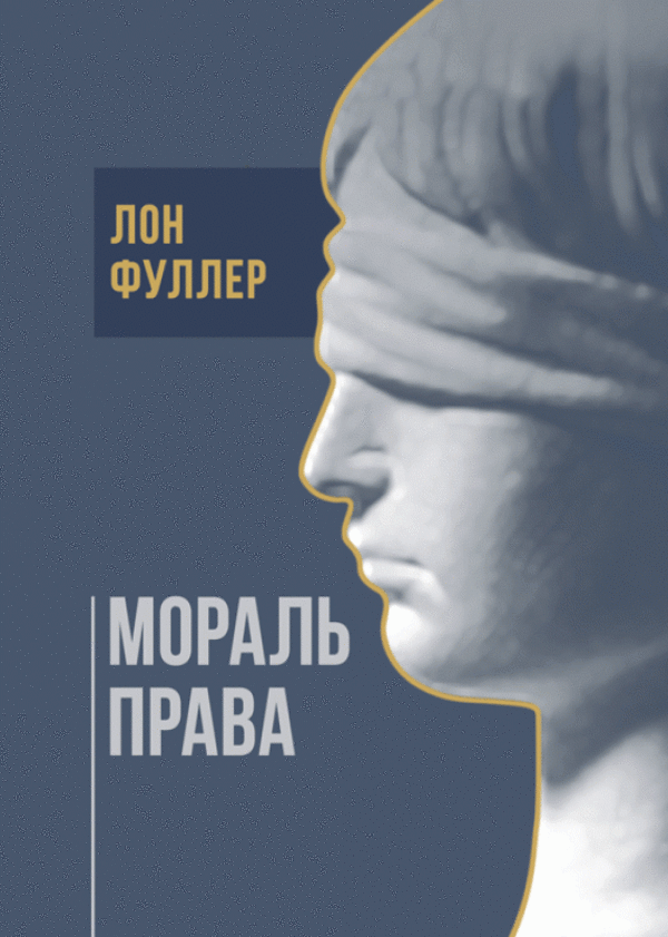 

Мораль права