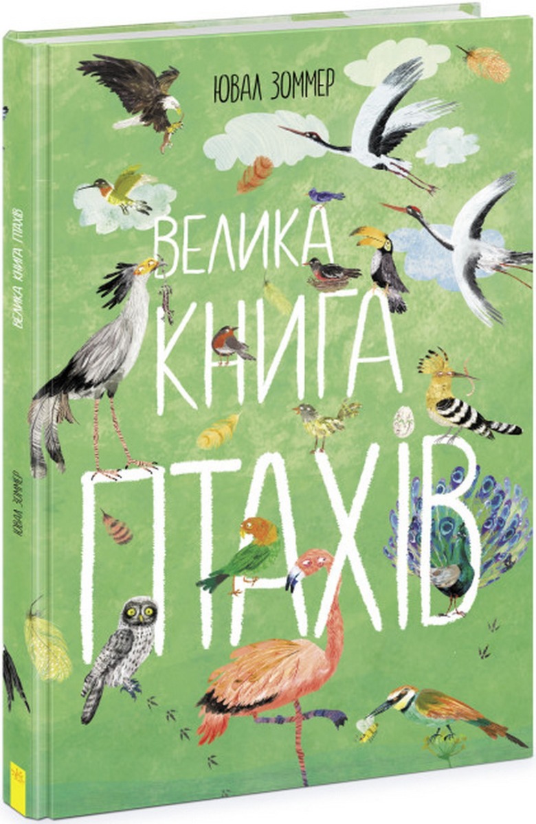 

Велика книга птахів