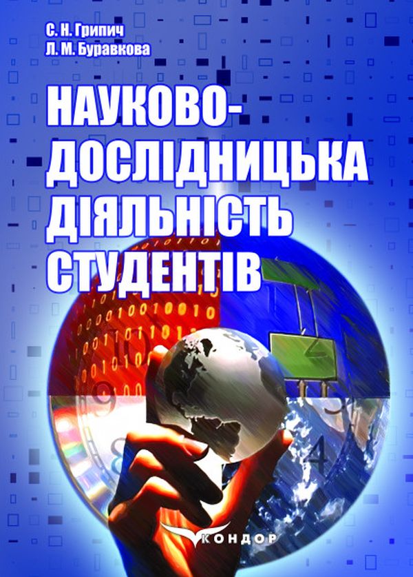 

Науково-дослідницька діяльність студентів
