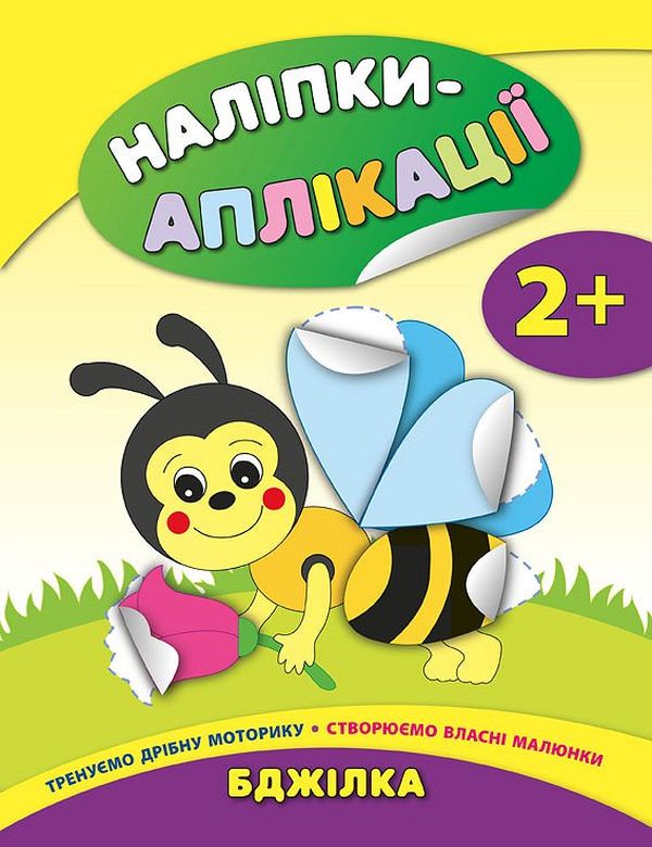 

Бджілка