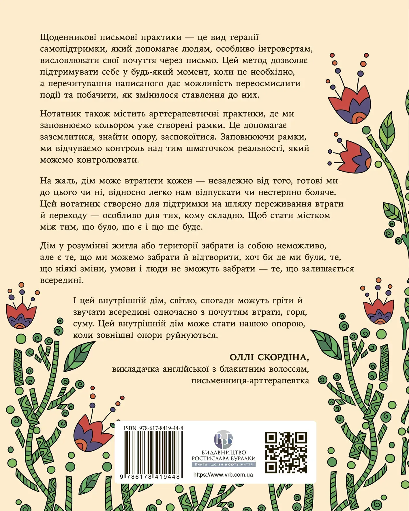 Нотатник "Дім у собі" — фото 2
