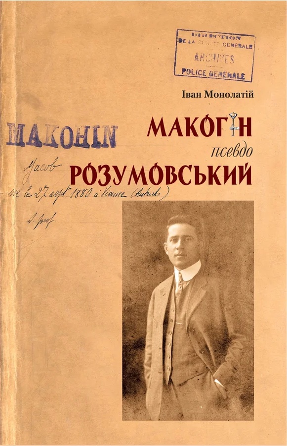 

Макогін псевдо Розумовський. Уявлена українська людина