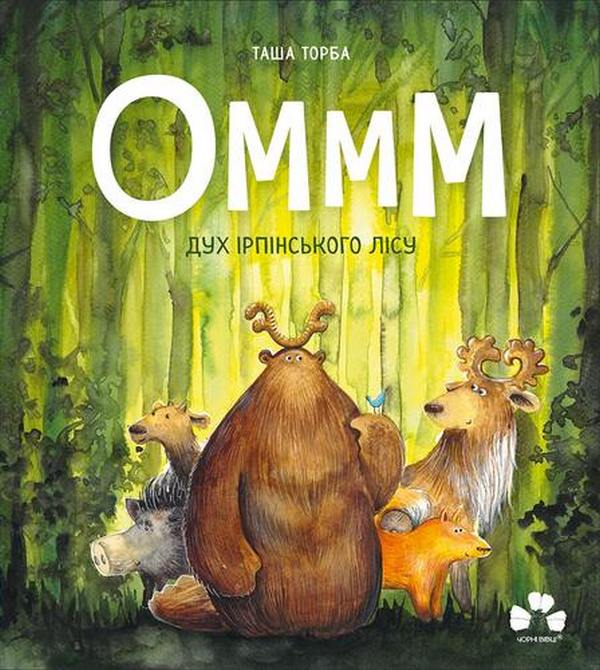 

Оммм. Дух ірпінського лісу