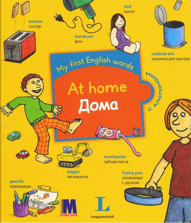 

My first English words. Дома