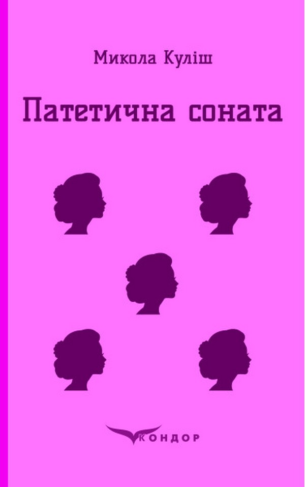 

Патетична соната