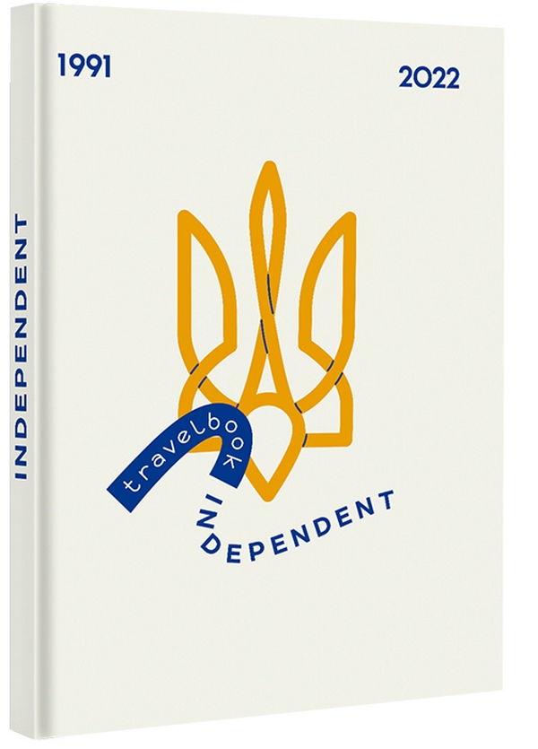 [object Object] «TravelBook. Independent», авторов Ирина Тараненко, Елизавета Невежина - фото №1