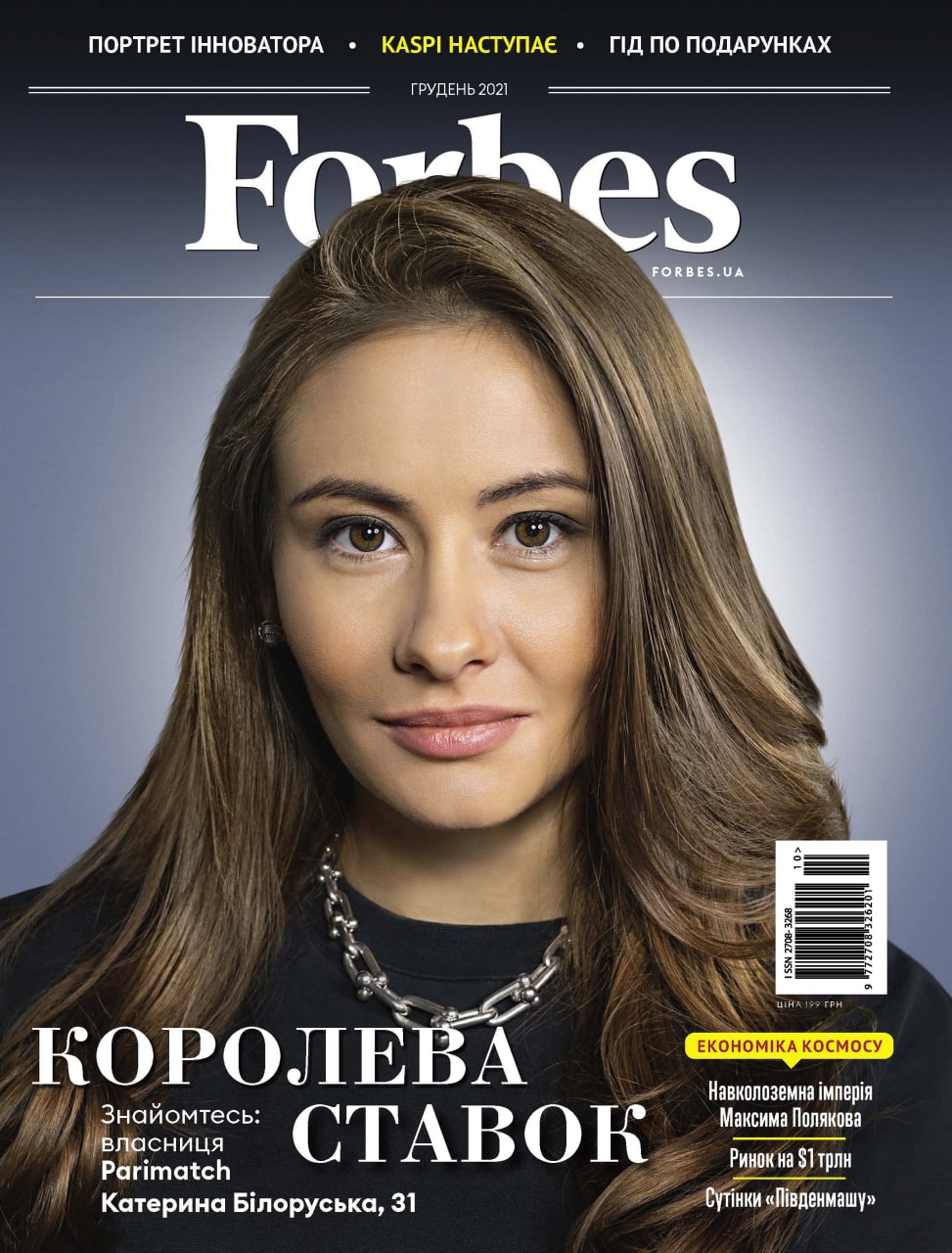 

Журнал Forbes Ukraine #10. Грудень 2021 (українською)