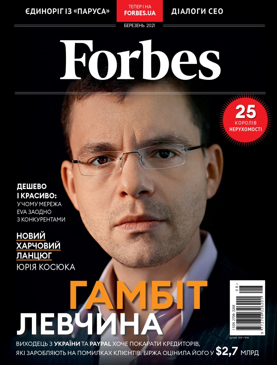 

Журнал Forbes Ukraine #2. Березень 2021 (українською)