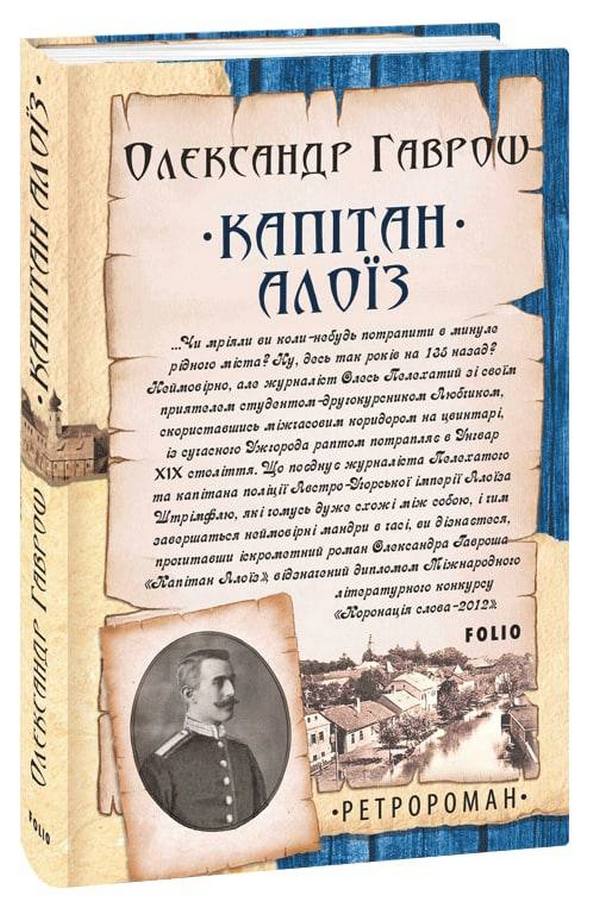 

Капітан Алоїз