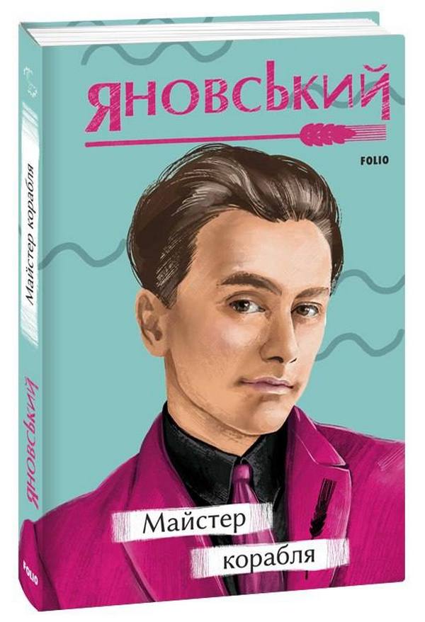 

Майстер корабля