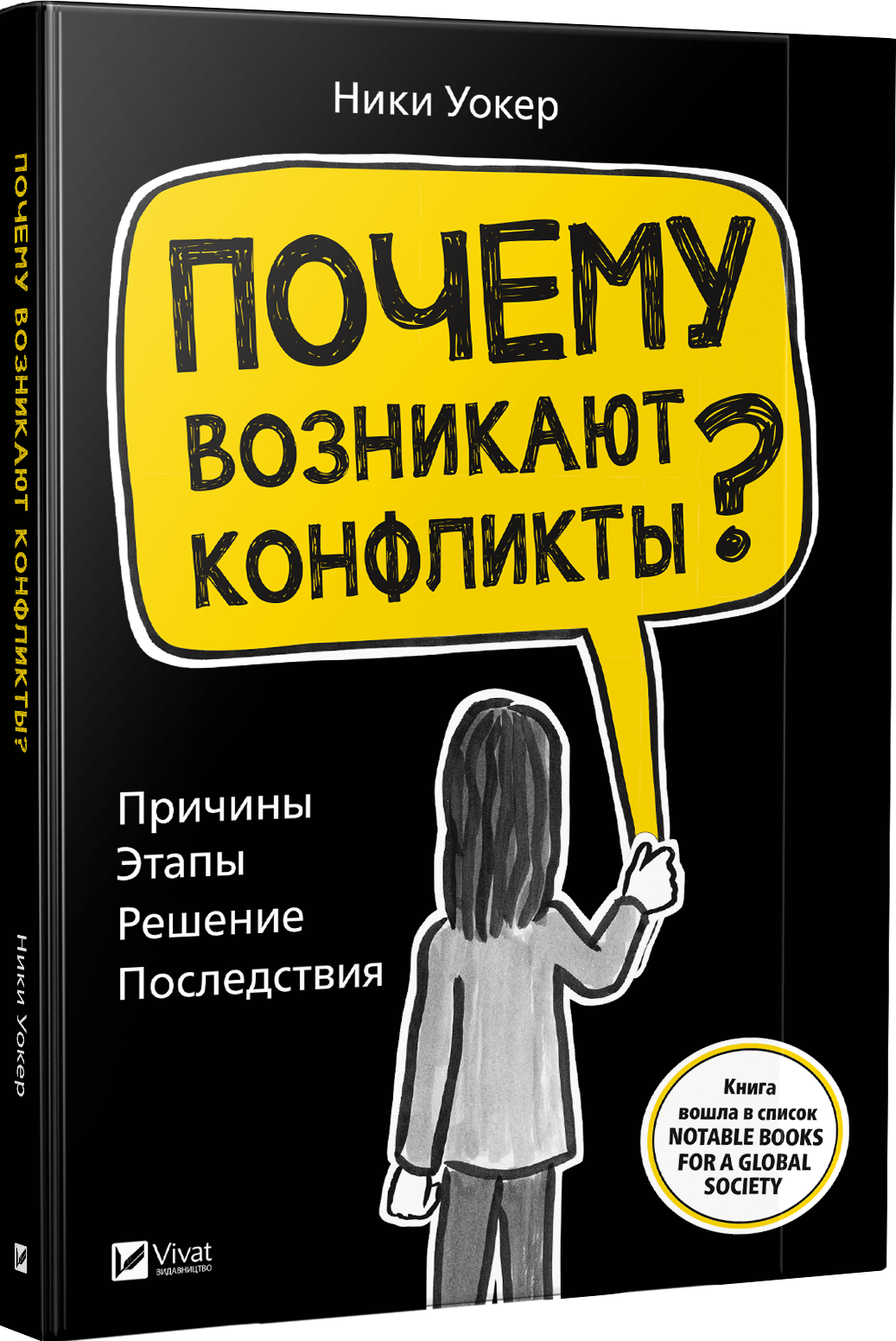 

Почему возникают конфликты