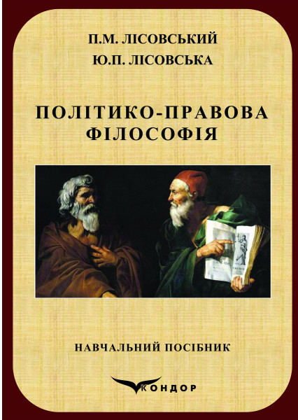 

Політико-правова філософія