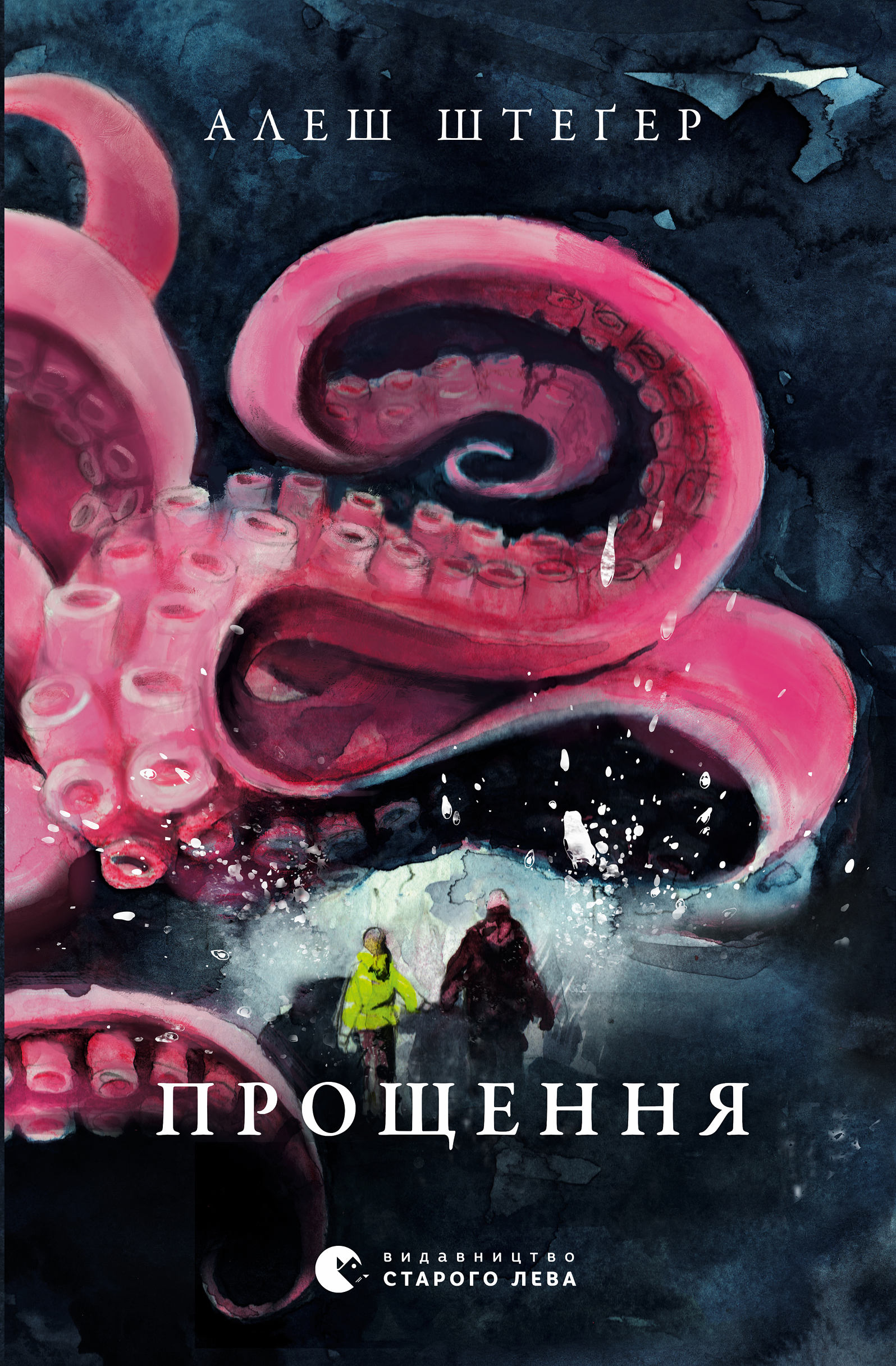 

Прощення