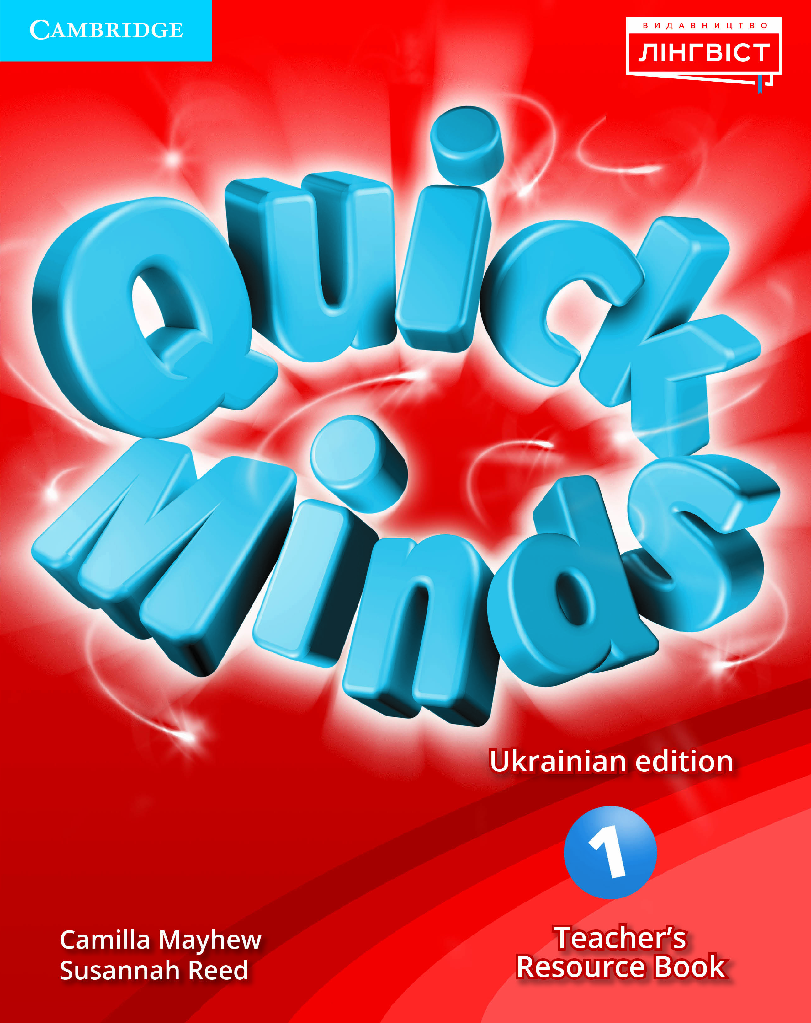 [object Object] «Quick Minds (Ukrainian edition) 1 Teacher's Resource Book», авторів Сусанна Рейд, Камілла Мейх’ю - фото №1