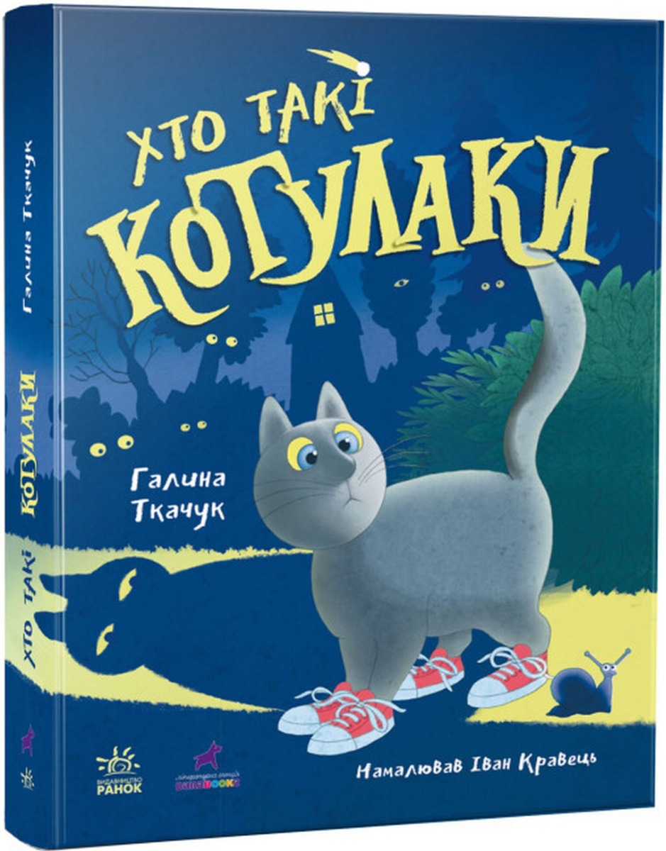 

Котулаки. Хто такі котулаки
