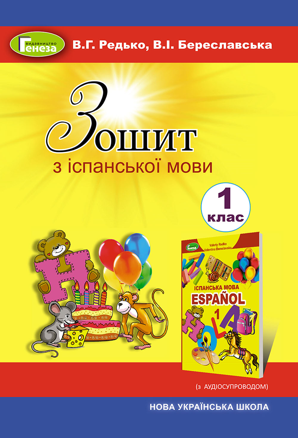 

Зошит з іспанської мови. 1 клас