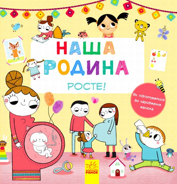 

Наша родина росте!