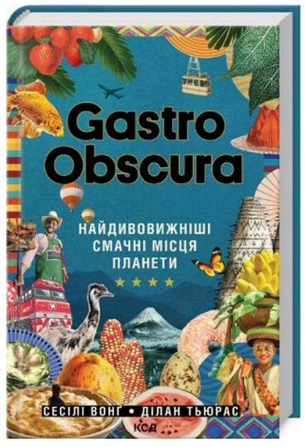 

GASTRO OBSCURA. Найдивовижніші смачні місця планети