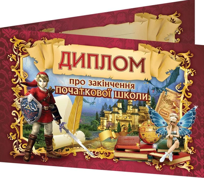 

Диплом про закінчення початкової школи Бордовий