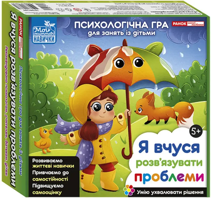 

Психологічна гра. Вирішуємо проблеми.