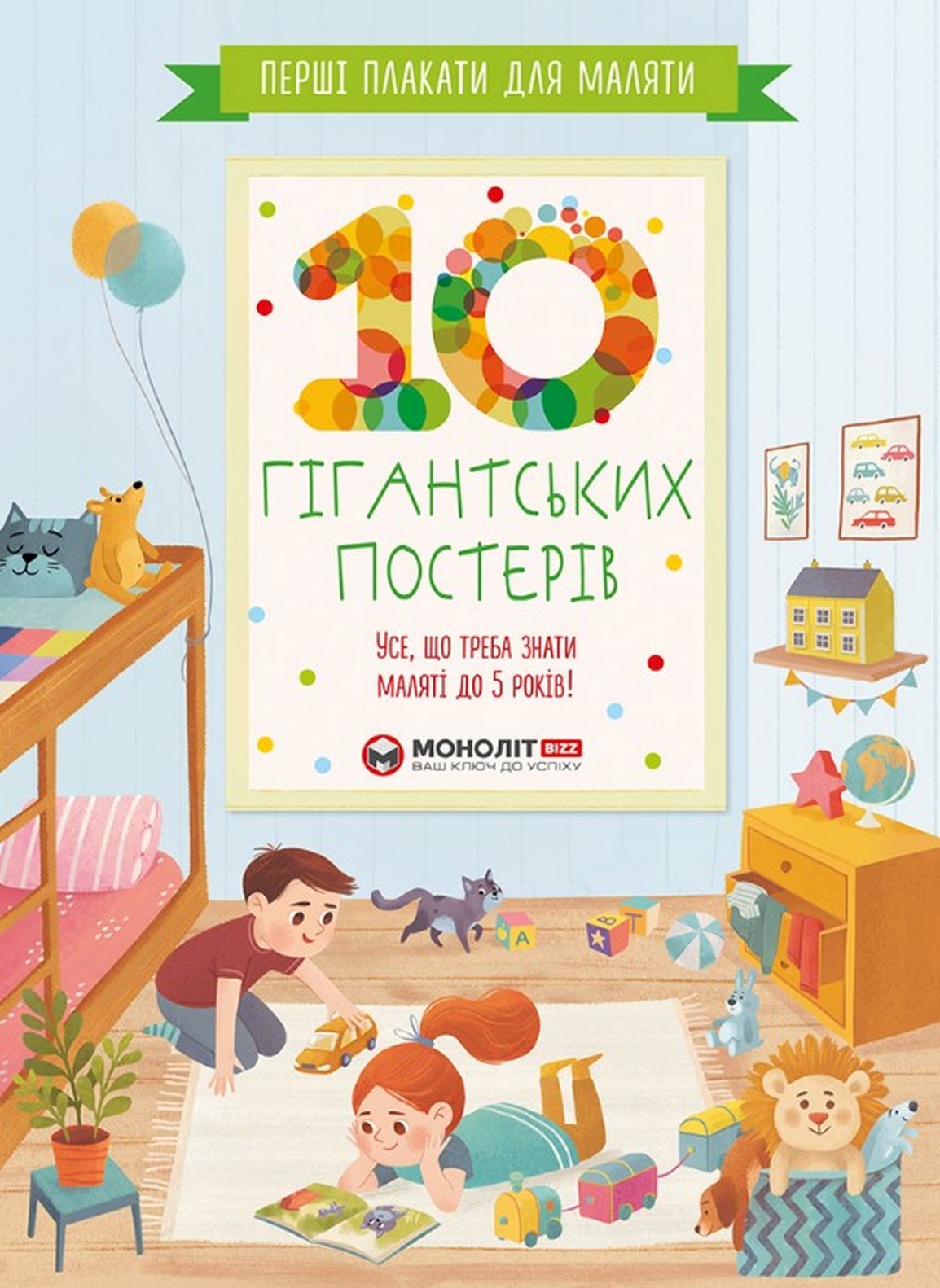 

Перші плакати для маляти. 10 гігантських постерів