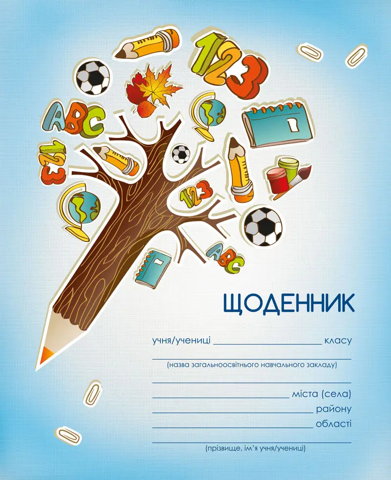 

Щоденник 2-4 клас (блакитний)