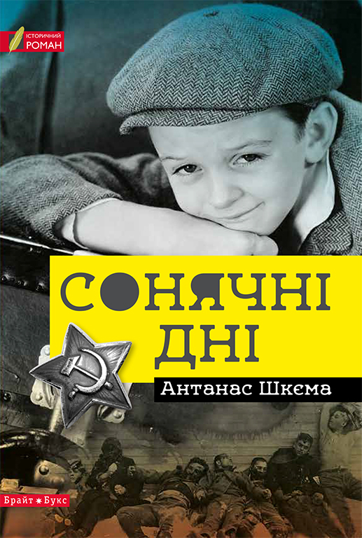 Обкладинка видання Сонячні дні