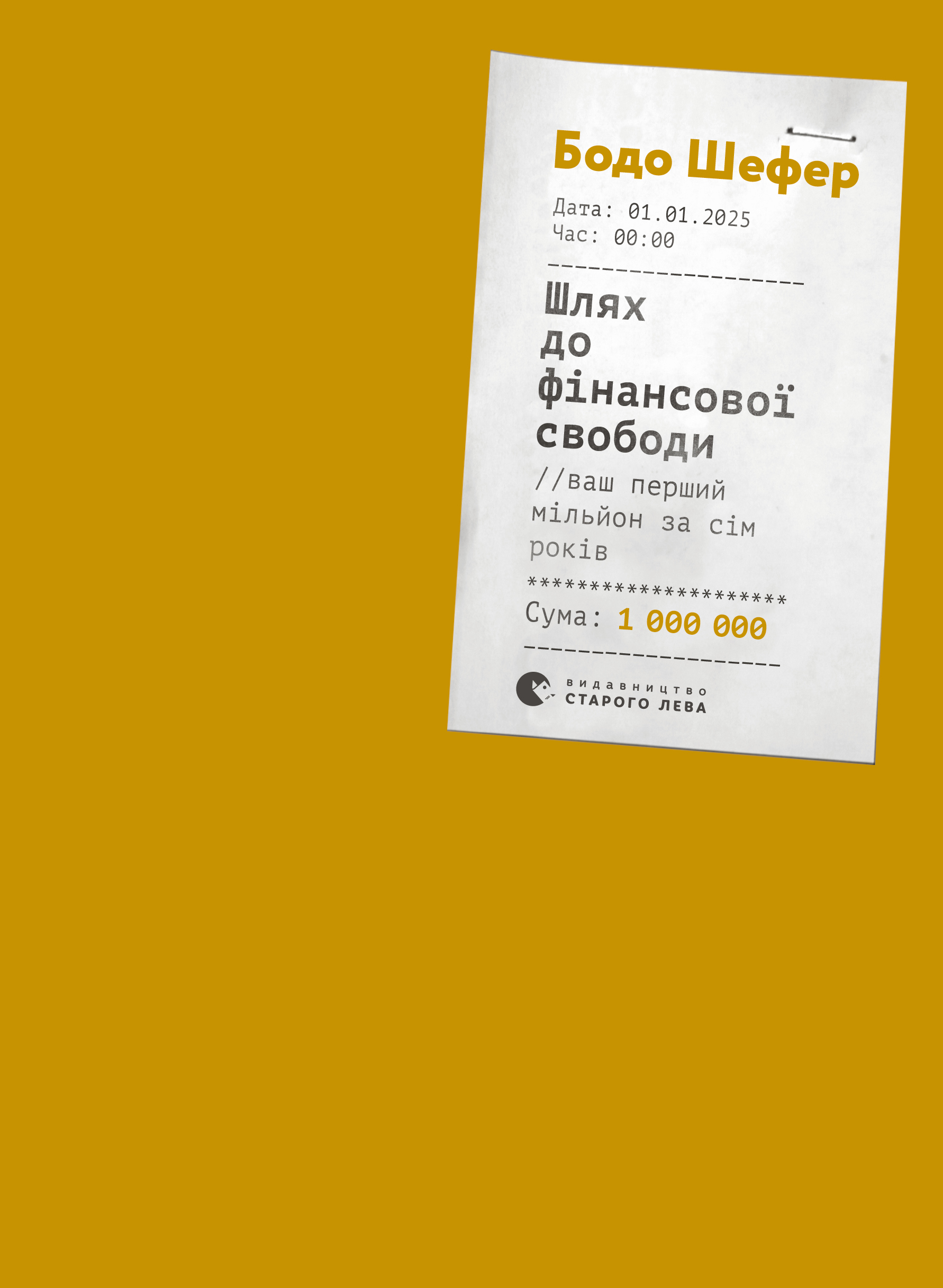 

Шлях до фінансової свободи