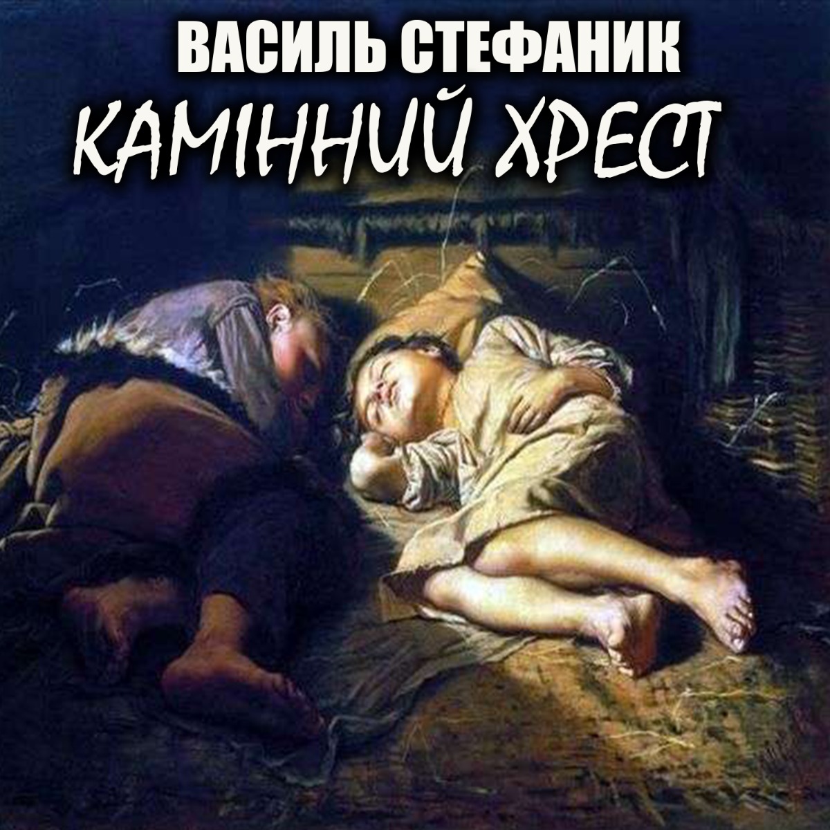 

Камінний хрест