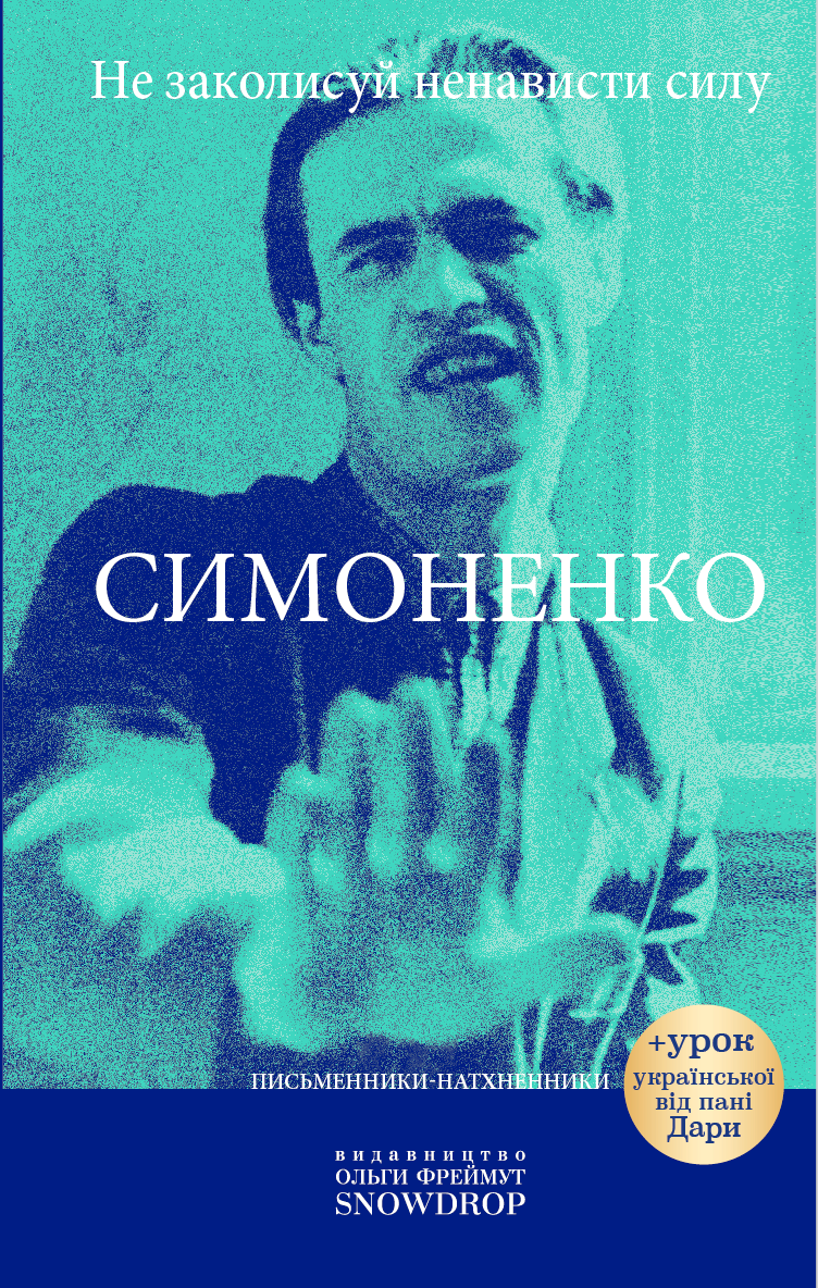 

Не заколисуй ненависти силу