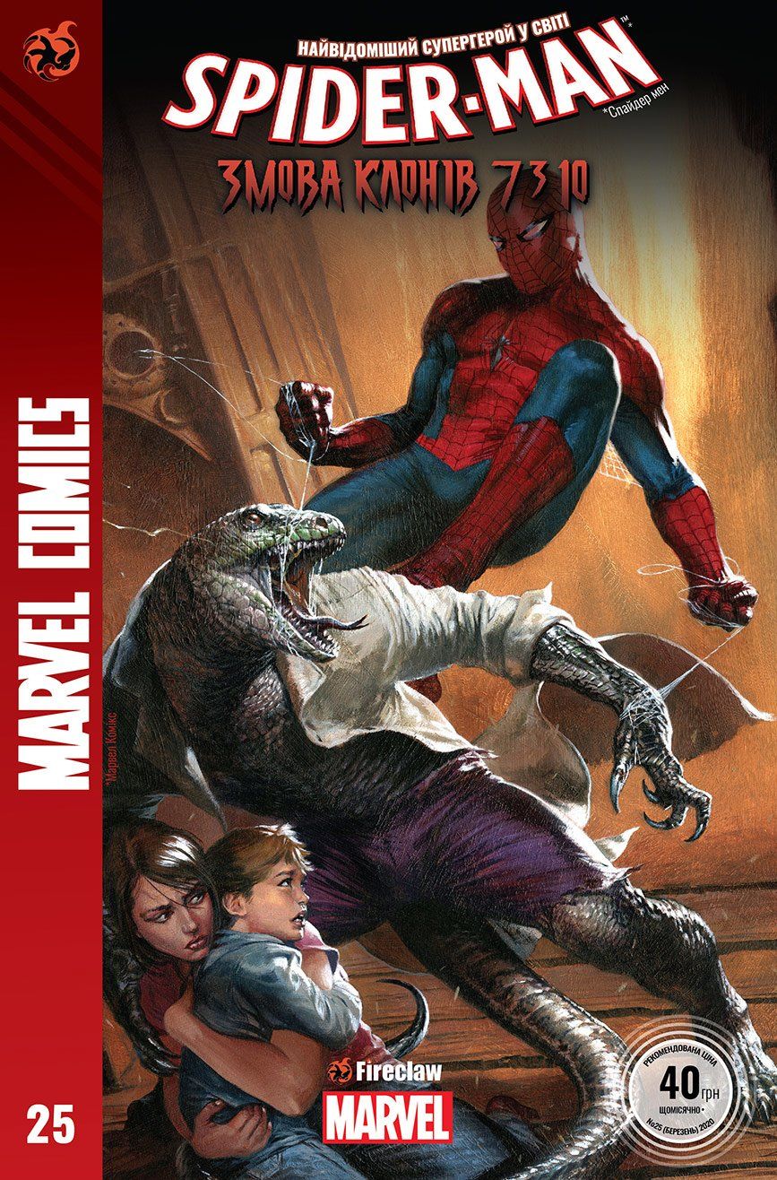 

Spider-Man №25. Змова клонів. Частина 7. Так схоже на Рай